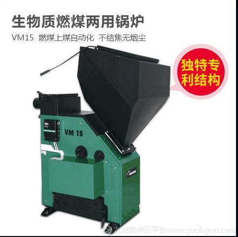 沃利瑪 VM85型 全自動數控鍋爐 智能鍋爐 環保鍋爐 生物質鍋爐