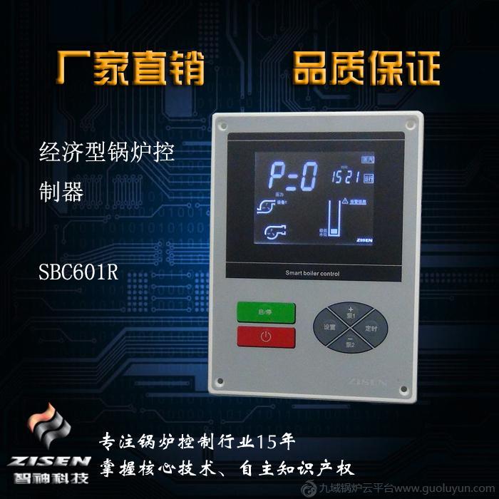 智能熱水、蒸汽、導熱油、生物質鍋爐控制器SBC601R系列（嵌入式）