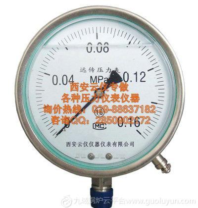 電阻遠傳耐震壓力表西安云儀