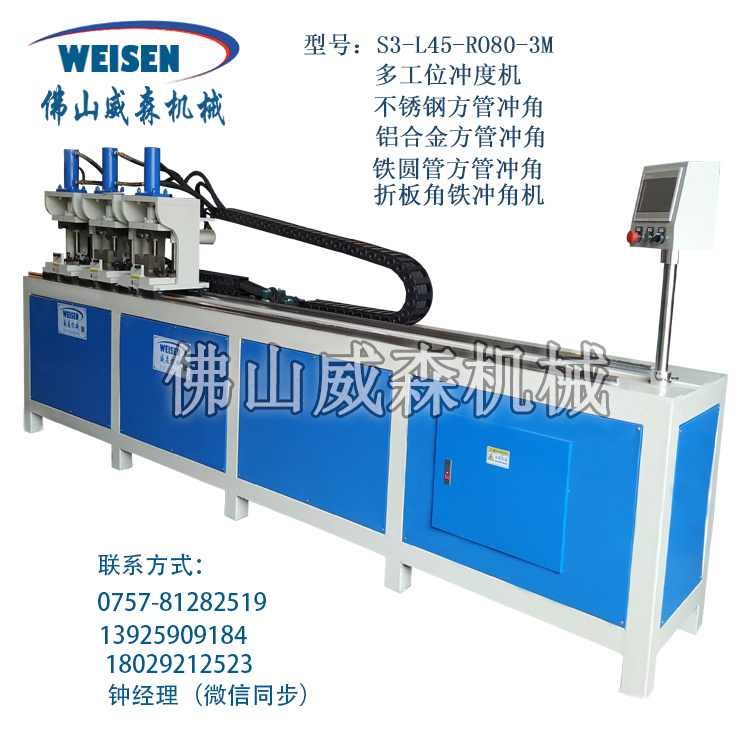 不銹鋼沖床、鞋架沖孔模具、樓梯扶手坡口機