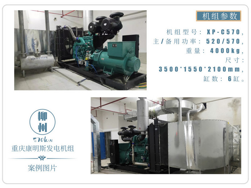 570kw重慶康明斯發電機組案例