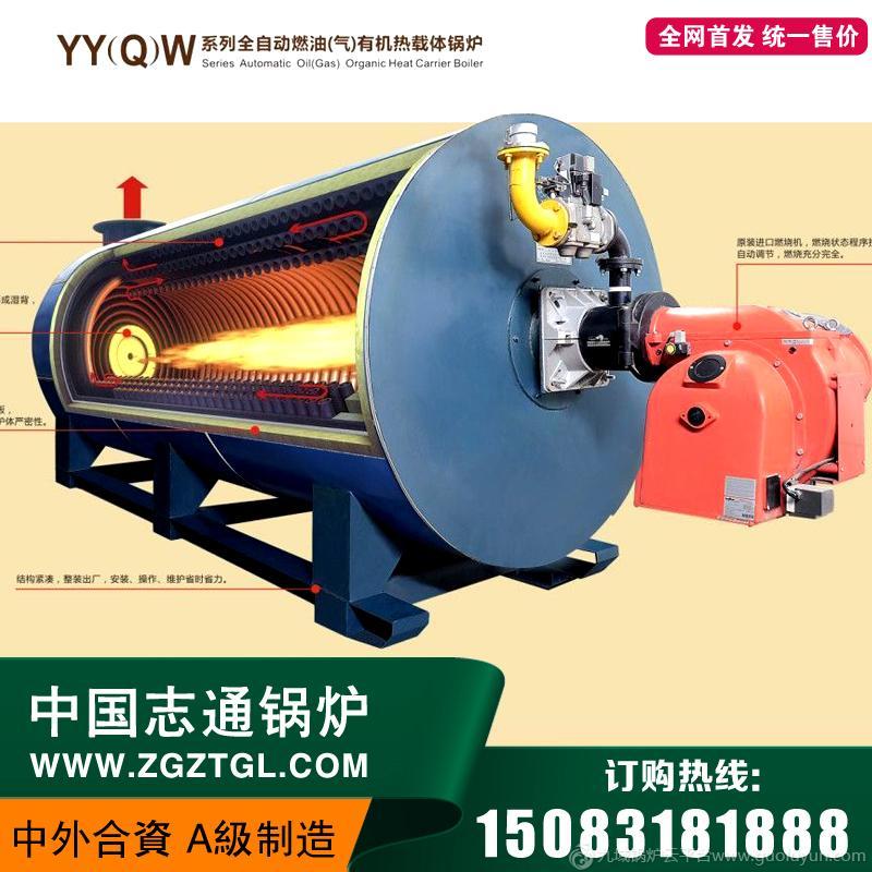 河南志通燃氣導熱油鍋爐