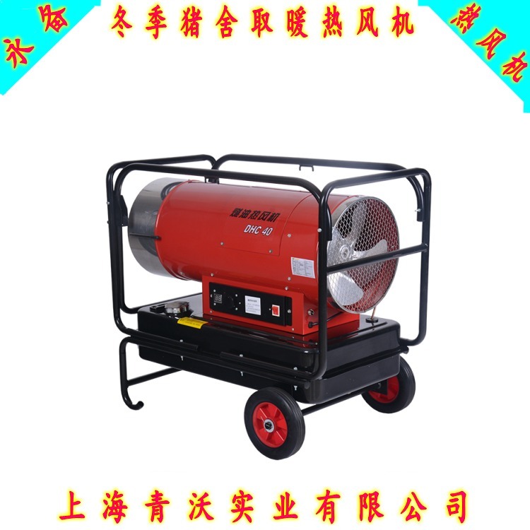 上海永備豬舍加熱消毒設(shè)備  養(yǎng)殖場取暖保溫專用熱風(fēng)機(jī)
