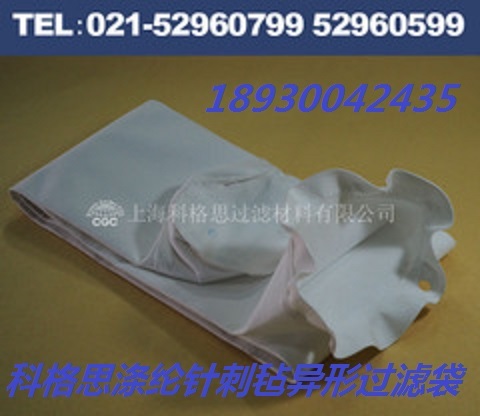 科格思各種材質規(guī)格異型除塵濾袋