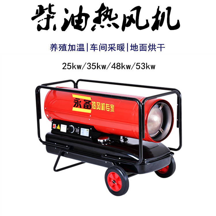 永備熱風(fēng)機(jī) 廠房采暖設(shè)備 養(yǎng)殖場加溫設(shè)備