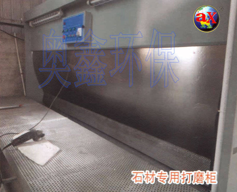 水式打磨除塵柜，水式打磨除塵柜價格，廠價直銷