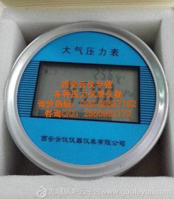 數字大氣壓力表西安云儀