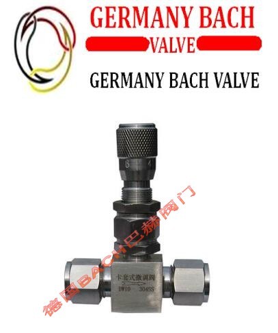 德國BACH進口微調閥