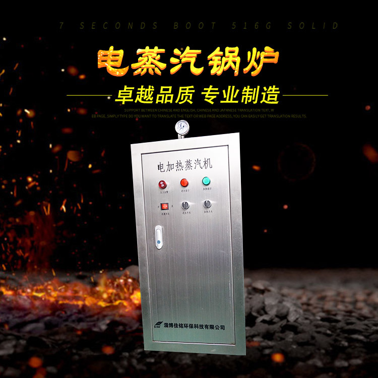 淄博佳銘36kw電蒸汽發生器 電加熱蒸汽鍋爐 山東電鍋爐生產廠家