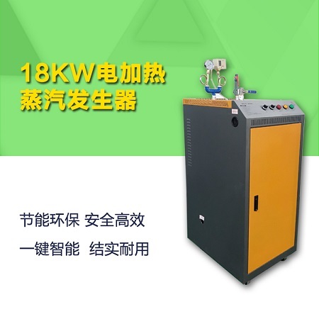 18千瓦電加熱蒸汽發生器