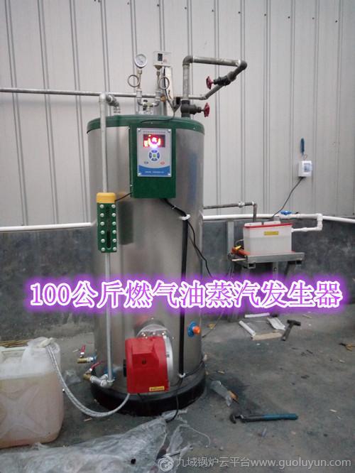 供應鄭州100公斤燃氣蒸汽發生器廠家價格