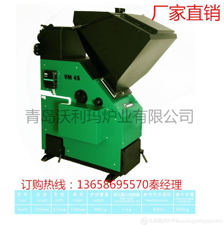 沃利瑪 VM45型 全自動數控鍋爐 智能鍋爐 環保鍋爐