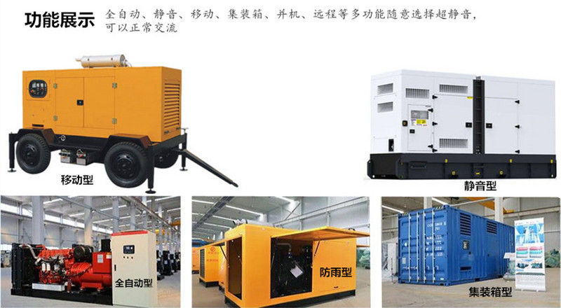 上柴發電機組功能展示